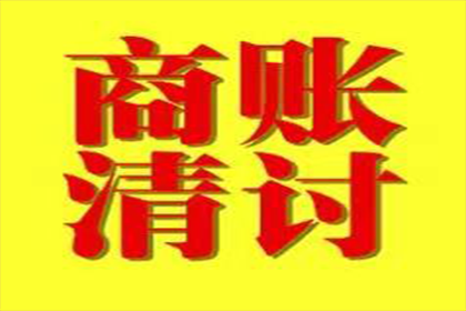 广宁讨账公司